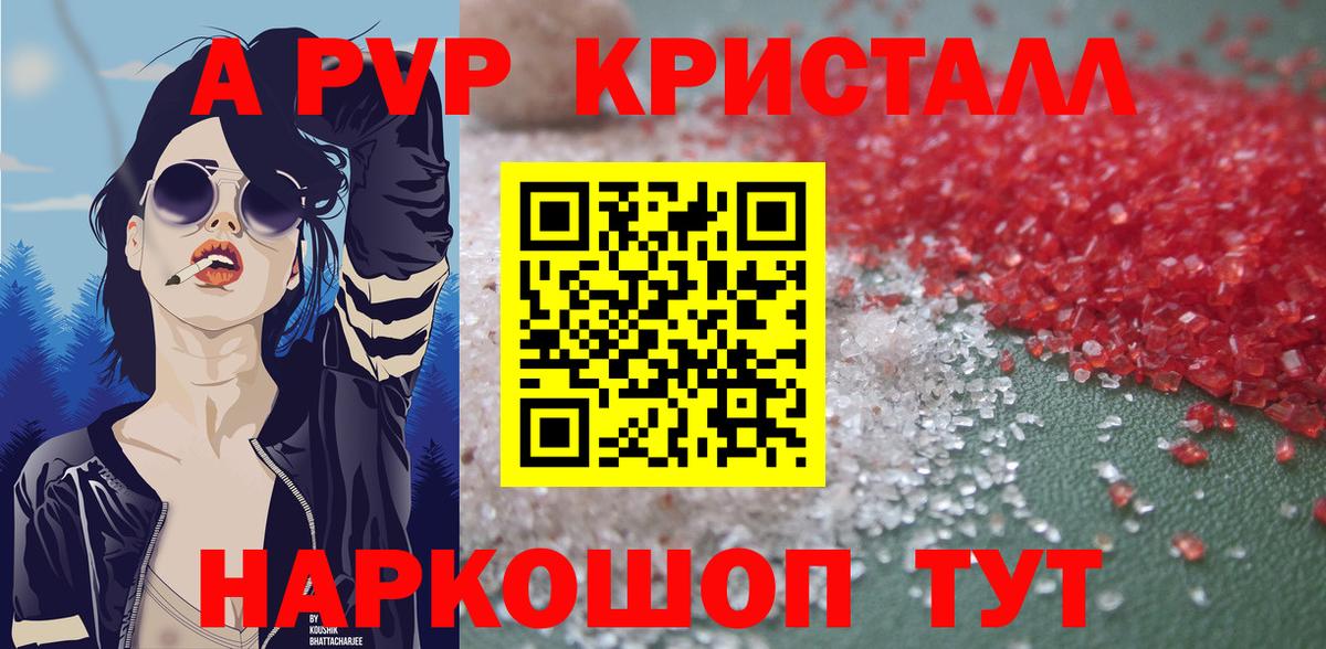 Alpha PVP Соль Бахчисарай