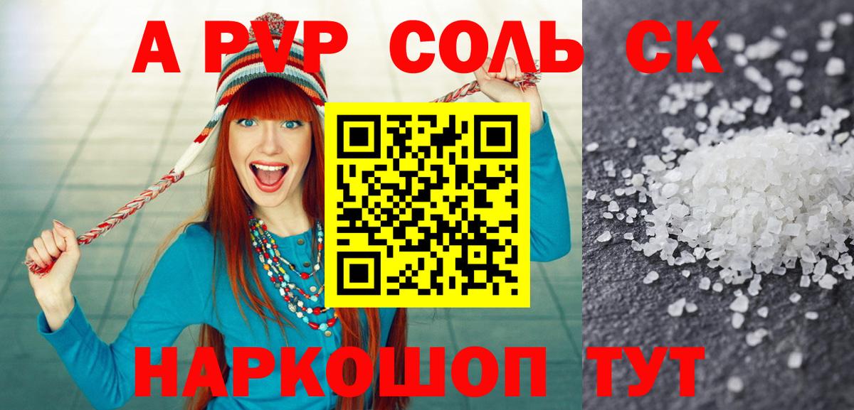 APVP Crystall  A PVP СК  А ПВП VHQ  Бахчисарай  Вход с VPN 