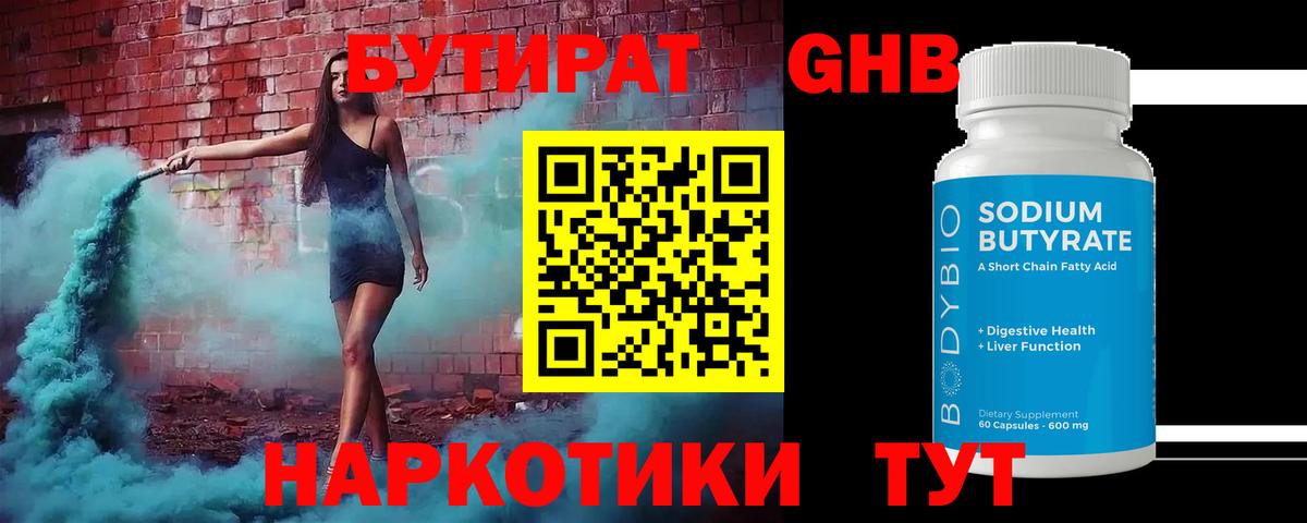 БУТИРАТ вода  Вход с VPN  Бахчисарай 
