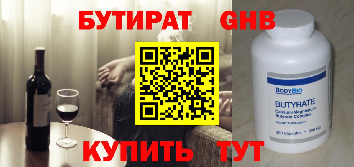 Бутират GHB Бахчисарай