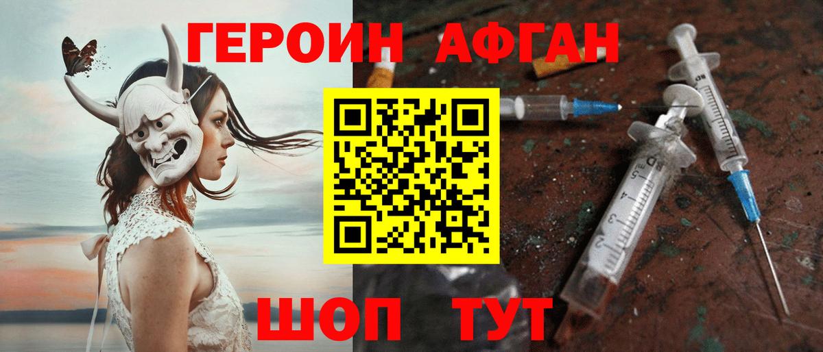 ГЕРОИН афганец Бахчисарай