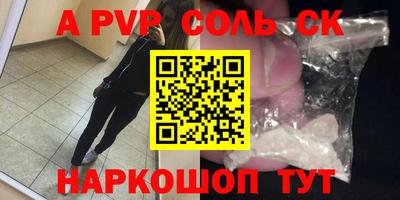 соль ск Владикавказ