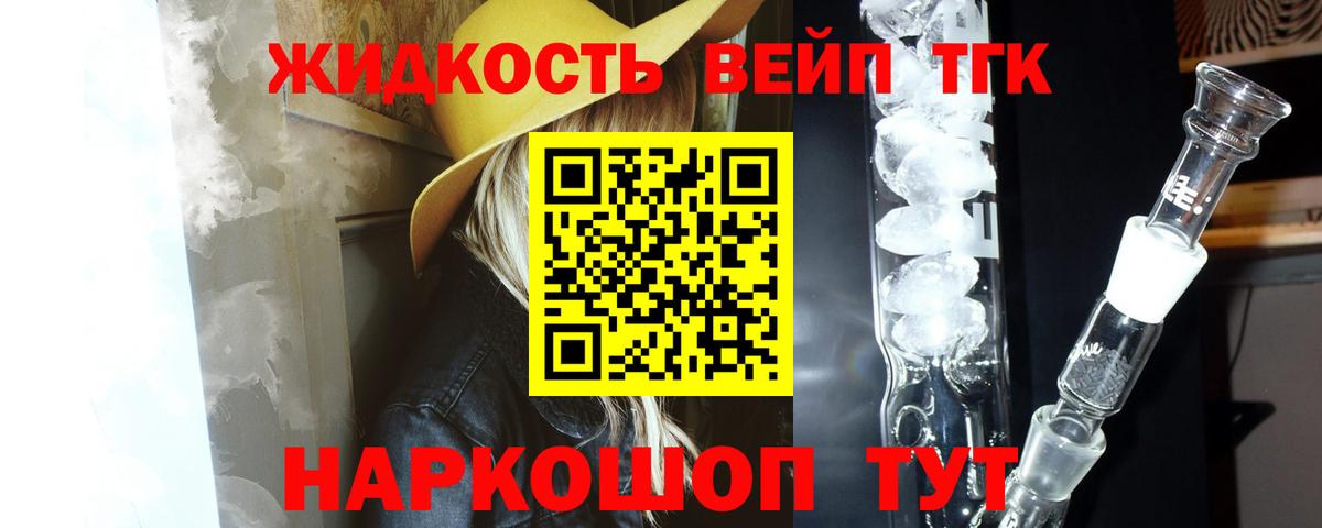 ТГК жижа Бахчисарай